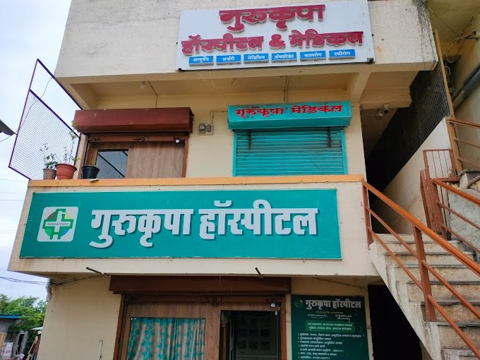 Gurukrupa Ayurved Hospital